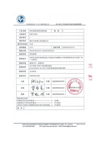 檢測(cè)報(bào)告2-2.jpg