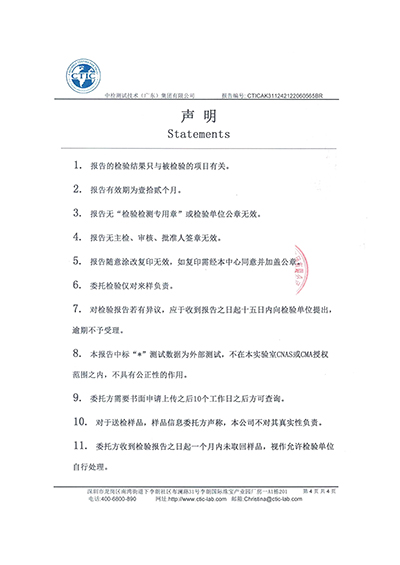檢測(cè)報(bào)告2-4.jpg