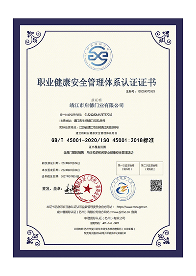 職業(yè)健康安全管理體系認(rèn)證證書.jpg
